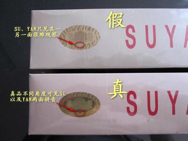 整条苏烟怎么辨别真假(超实用方法)
