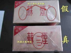 苏烟如何区分是否为正品