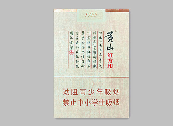 黄山（红方印1755）