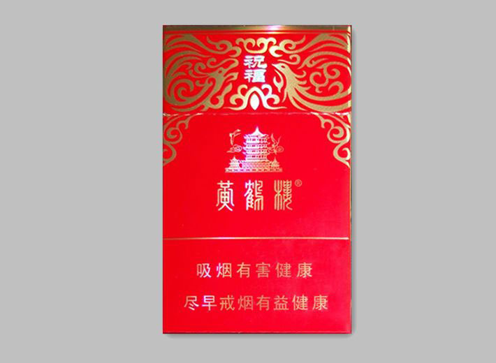 黄鹤楼（祝福）