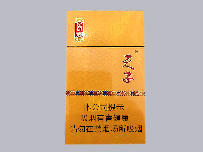 天子（金如意细支）