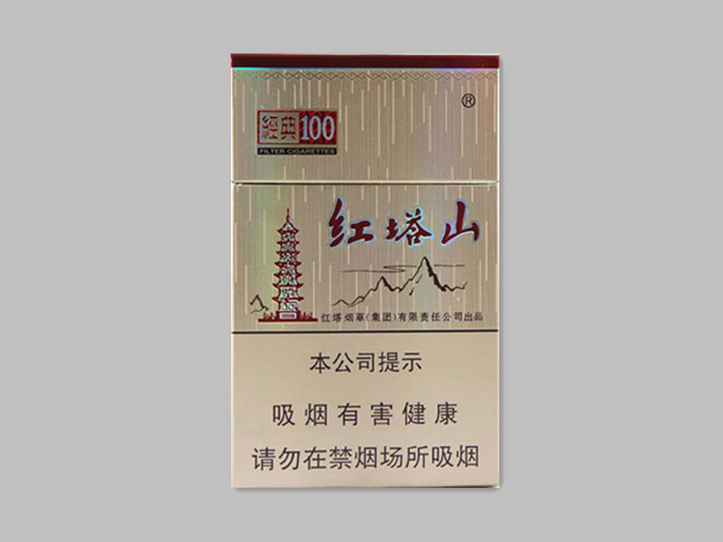 红塔山（硬经典100）