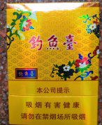 【图】钓鱼台(中支黄钓)香烟