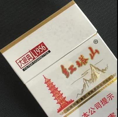 红塔山（大经典1956）