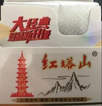 红塔山（大经典1956）