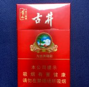 【图】黄山(古井) 香烟