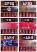 <b>香烟一手批发国烟外烟招全国代理微信</b>