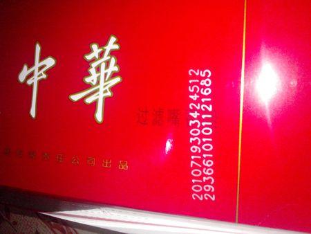 微信卖中华烟一条180元