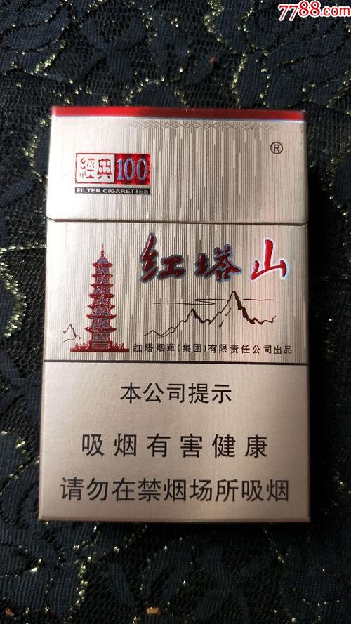 ﻿红塔山经典100多少钱一包？