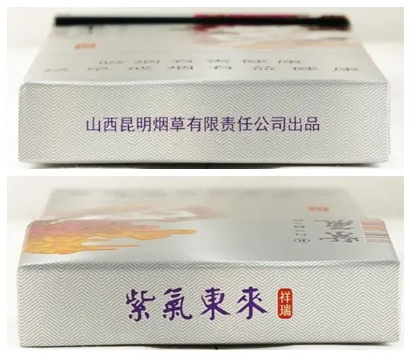 福建云霄精仿烟价格表（紫气东来）