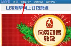 <b>烟草网上订货(烟草网上订货平台登录)</b>