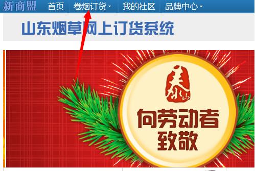 烟草网上订货
