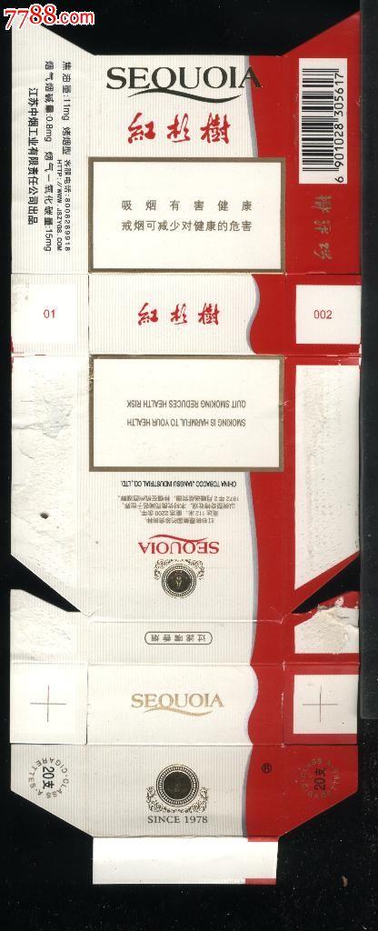 红杉树硬新香烟