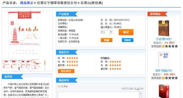 个人订烟入口官网