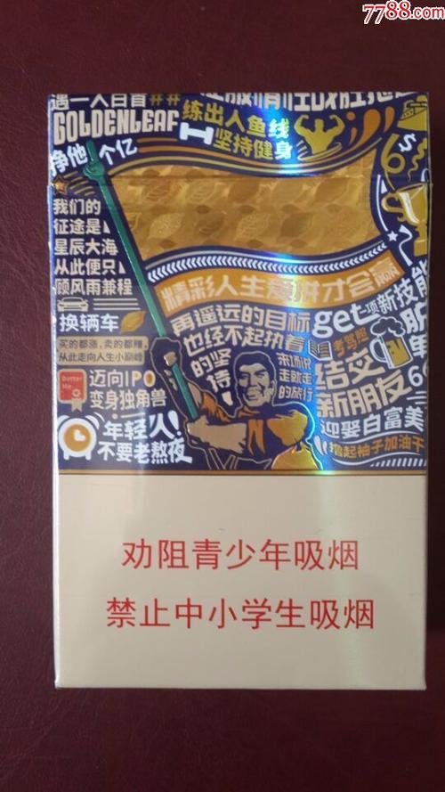 黄金叶小目标香烟