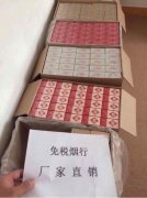 <b>免税香烟货到付款24小时在线（限制购买数量）</b>