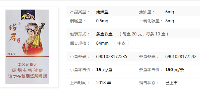 大青山硬昭君和亲香烟