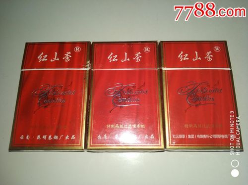 红山茶香烟有几种价格
