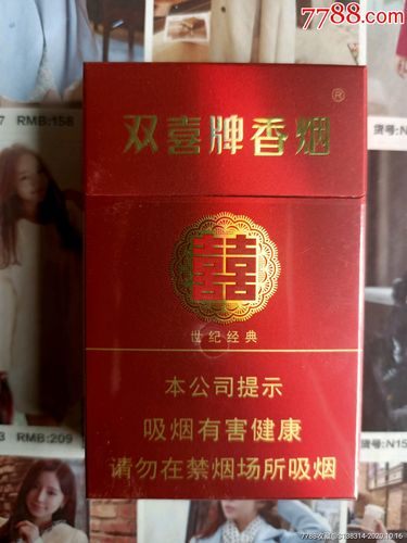 红双喜世纪经典香烟价格多少