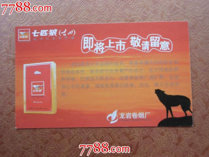 七匹狼古田成功中支什么价