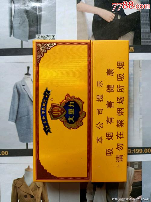 云烟中支大重九香烟