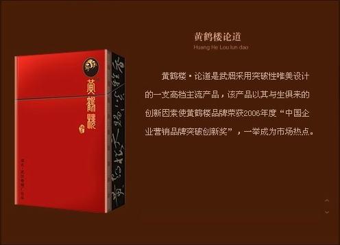 黄鹤楼情悠悠薄荷味香烟