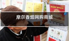 <b>为什么香烟不能网购(2022香烟烟草网购平台)</b>