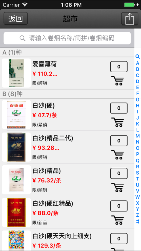 手机新商盟网上订烟草app苹果手机版图4: