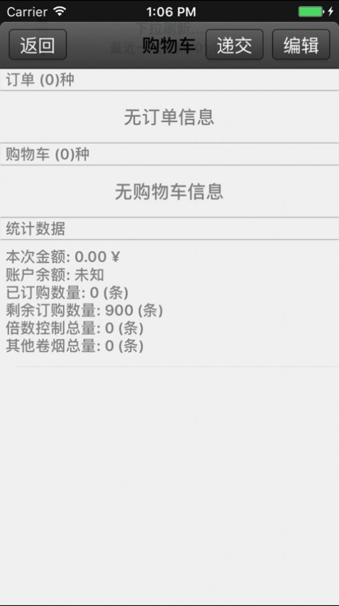 手机新商盟网上订烟草app苹果手机版图2: