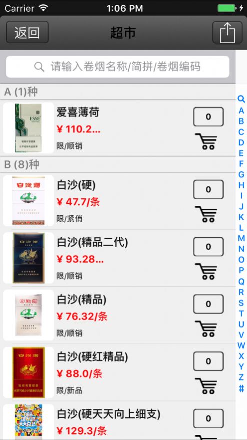 手机新商盟网上订烟草app苹果手机版图1:
