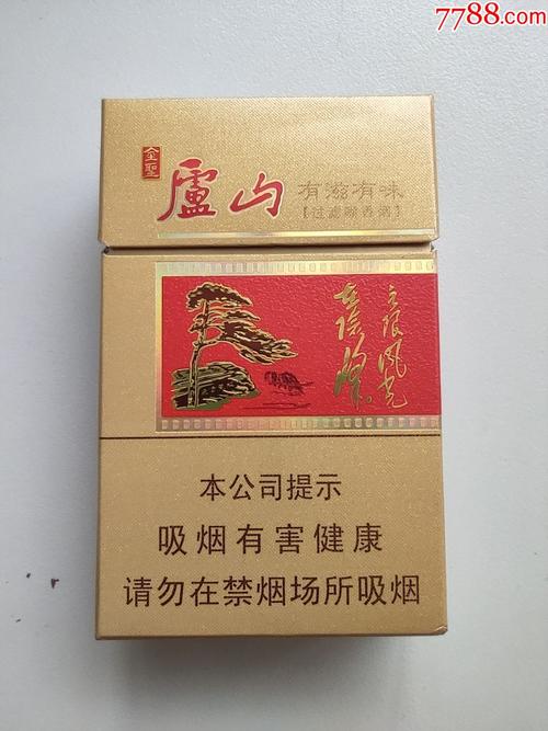 庐山大红运香烟