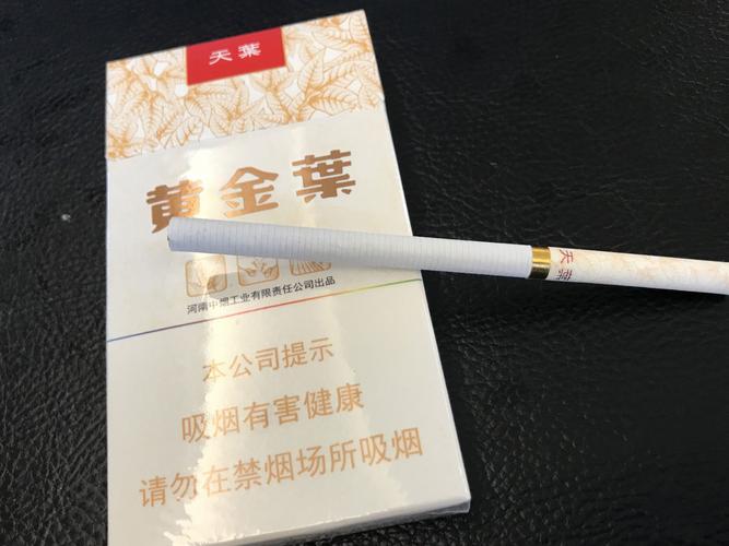 黄金叶冰爽香烟