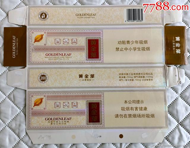 黄金叶黄金中支香烟
