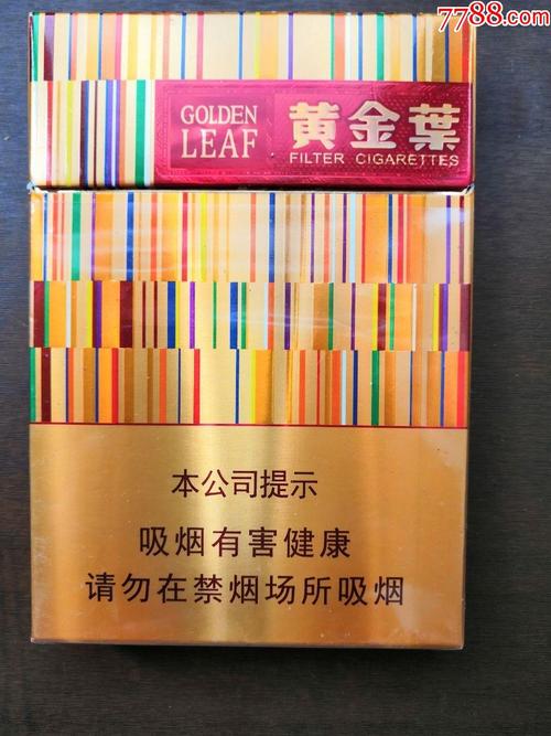 黄金叶中支香烟多少售价