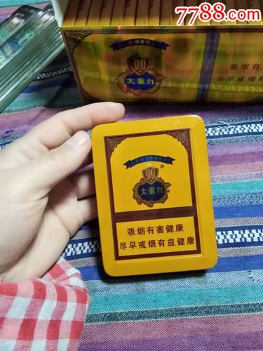 大重九（铁盒）香烟
