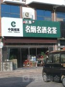 <b>网上烟草专卖店(网上烟草专卖店是不是假的)</b>