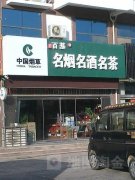 网上烟草专卖店(网上烟草专卖店是不是假的)