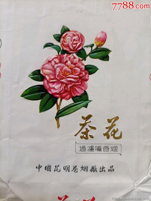 ﻿茶花细支黑香烟