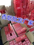 <b>外烟网购平台（渠道一手货源微商）</b>