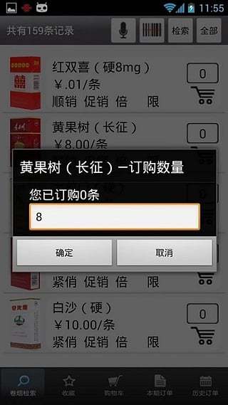 烟草超市app