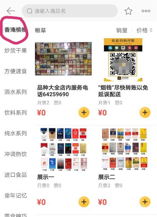 烟草超市app