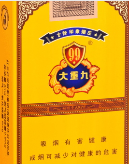 云烟(中支大重九)香烟