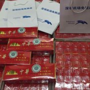 <b>香烟货源批发（中华香烟批发网）</b>