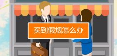 <b>香烟网购平台（烟草网购平台）</b>