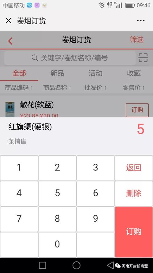 我在微信上买免税烟