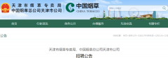 <b>烟草批发市场进货网app(购烟网app官方下载)</b>