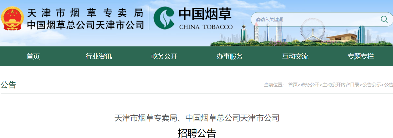 中国烟草官网app