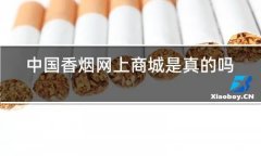 <b>外烟代购网站（外烟批发一手货源）</b>