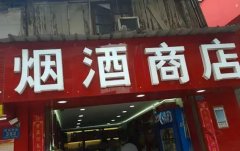 <b>烟酒批发网货源（批发烟酒怎么找网购平台）</b>
