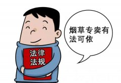 <b>个人卖烟(个人网上买烟草的平台)</b>
